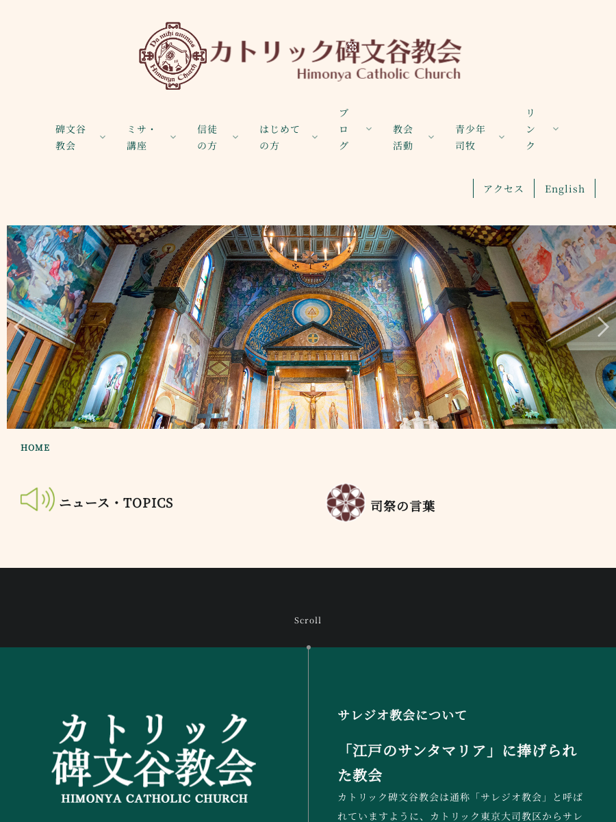 司祭のご紹介 カトリック碑文谷教会